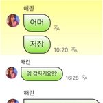 [댓글부탁해] ㅈㅂ도와둬 뉴진스 이거 <b>채팅</b> 앱? 대체 뭐임