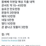 [몬스타엑스] 몽베베 이번달 예상 <b>지출</b> 내역