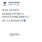 뭔 더보이즈 실트총공을 한시간하다 <b>말아</b>?