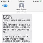 [이것좀봐줘] 쿠팡