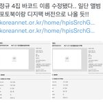 [NCT칠프] 오 <b>바코드</b> 이름 바로 수정됨