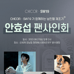 [모두드루와] <b>안효섭</b> 팬싸하나봐