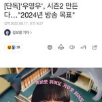 우영우 <b>시즌</b>2 나온대