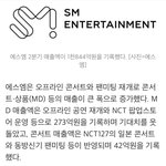 [NCT칠프] 우리 콘서트 <b>수익</b> 20억이래