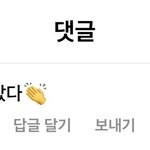 [NCT칠프] 도영 <b>재현</b> 인스타 댓글