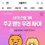 카톡 <b>선물</b>기록 너네도 봐봐