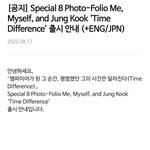 [방탄소년단] 꾸기 화보집 판매 공지ㅠㅜ