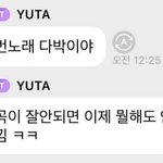 [NCT칠프] <b>유타</b>야 망하면 니가 책임져라