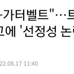 트와이스 이 기사 어떻게 생각해?