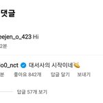 [NCT드림] ㅌㅇㄴ)헉 제노 인스타에 도영형아 댓글!!