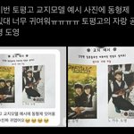 [NCT칠프] 토평고 교지모델 <b>예시</b>에 도영이 있대