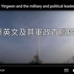 [사회] 차이잉원과 그 군정 수뇌에게 투항서를 촉구하다