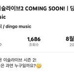 [NCT칠프] 이슬라이브에서 뉴땡 부르는 <b>현실</b>