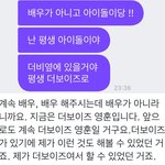 덥 개개인인지도도 없는데 왜 재계약으로 어그로를 끄냐