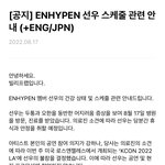 [엔하이픈] <b>선우</b>야 아프지마ㅠㅠ