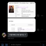 콘서트 <b>양도</b> 받으려는데 사기야?