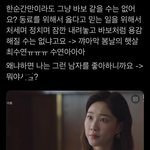 [댓글부탁해] 오늘자 우영우의 봄햇살 <b>수연</b>