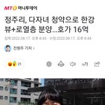 [댓글부탁해] 정주리 근황 봤음?