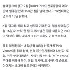 블랙핑크 선주문 150만장