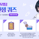 테런 이벤트 이<b>생전</b>생 퀴즈 재밌던데?!