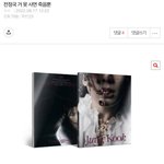 전정국 거 못 <b>사면</b> 죽음뿐이라고 했는데