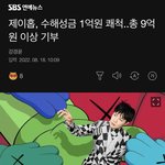 판녀들이 연예인 <b>깔</b><b>때</b> 연예인은 1억 기부