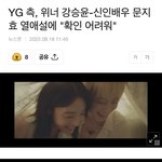 강승윤 열애설 <b>확인</b> 어렵대