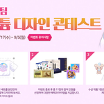 테런 디자인 공모전