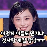 뉴진스 <b>민지</b> 보면 볼수록 티파니 <b>닮음</b>
