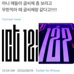 [NCT칠프] <b>무적</b> 오빠들 컴백