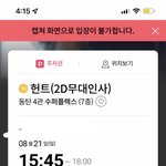 헌트 <b>동탄</b> 무대인사 갈사람 ㅠㅠ
