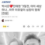 헐 진태현박시은 부부 출산 20일 앞두고 <b>유산</b>하셨대ㅜ