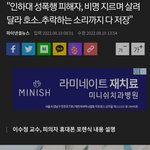 [댓글부탁해] 경찰들 인하대 사건 살인죄로 기소안한거