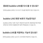 [NCT드림] 아니 <b>버블</b> 라이브