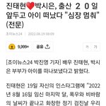 진태현 박시은 부부 애기 또 잃으셨대 ㅠㅠ