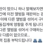 [NCT칠프] ‼️절대 <b>재판</b>하는 앨범이랑 같이 사면 안돼‼️
