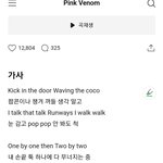 블랙핑크 신곡 <b>솔직</b> 후기