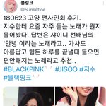 [모두드루와] 블랙핑크 지수가 <b>유일</b>하게 언급해준 남자아이돌 노래