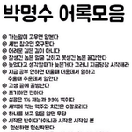 나이 먹을수록 공감되는 <b>호통</b>의 어록