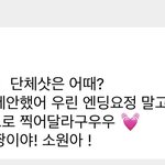 소시 <b>단체엔딩</b> 직접 제안한거래