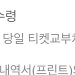 [NCT칠프] 슴콘 현장수령말이야