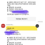 [NCT칠프] 공구 뜨는것마다 홀린듯이 결제함ㅋㅌㅋㅋ