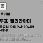 [군대] 애도라 더팩트 투표총공 <b>참여</b>좀!