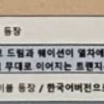 [NCT드림] 엥 슴콘 큐시트에 이거 뭘까