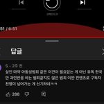 불법촬영 <b>범인</b> 잡는 유튜버한테 달린 댓글봐