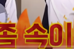 멤버한테 <b>주먹</b> 날리는 깡패 ㅅㄲ