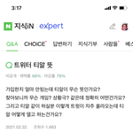 [댓글부탁해] 아 트위터 <b>지식</b>인 ㅅㅂ 이거 존 나 웃김