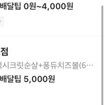 <b>배민</b> 배달팁 왜 ㅇㅈㄹ임?????