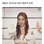 <b>윈터</b> 트위터에서 난리남