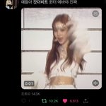 윈터 반응 <b>난리</b>났네